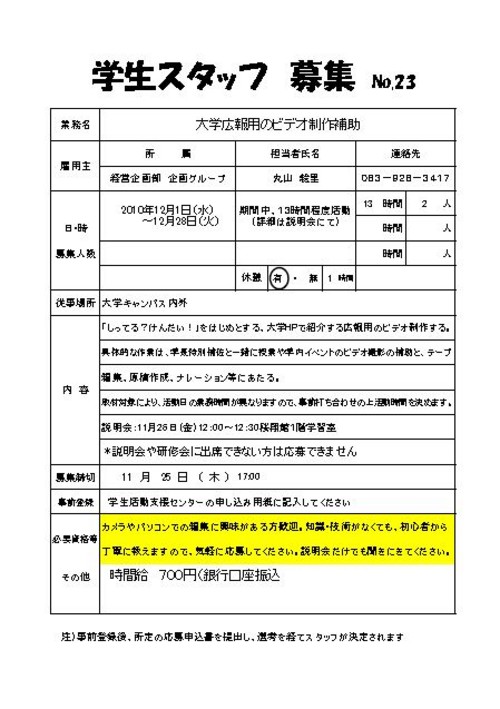 大学広報用のビデオ制作補助<１２月>
