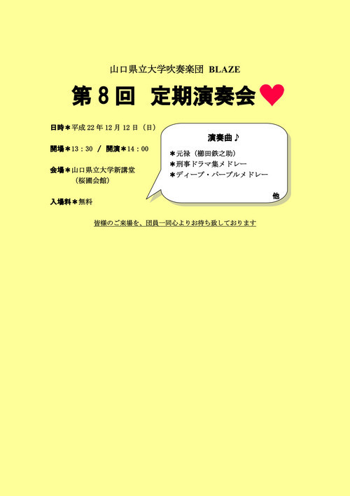 吹奏楽団ＢＬＡＺＥ　第8回定期演奏会