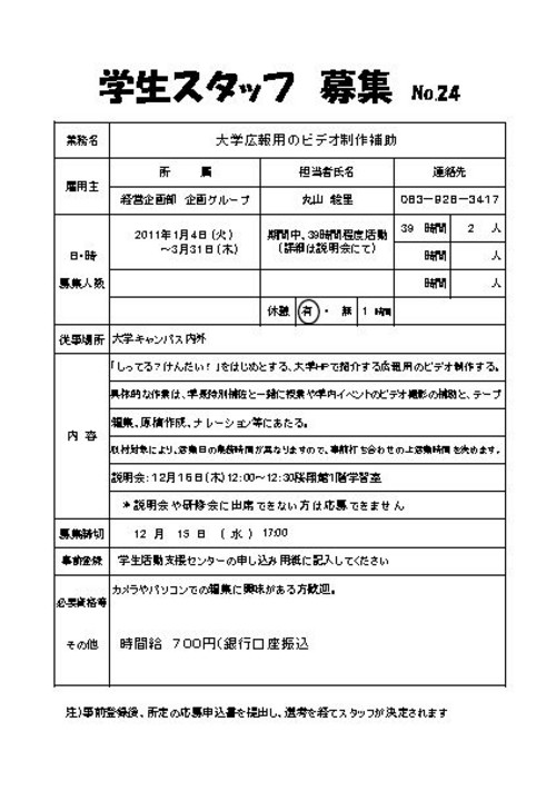 大学広報用のビデオ制作補助<１～３月>