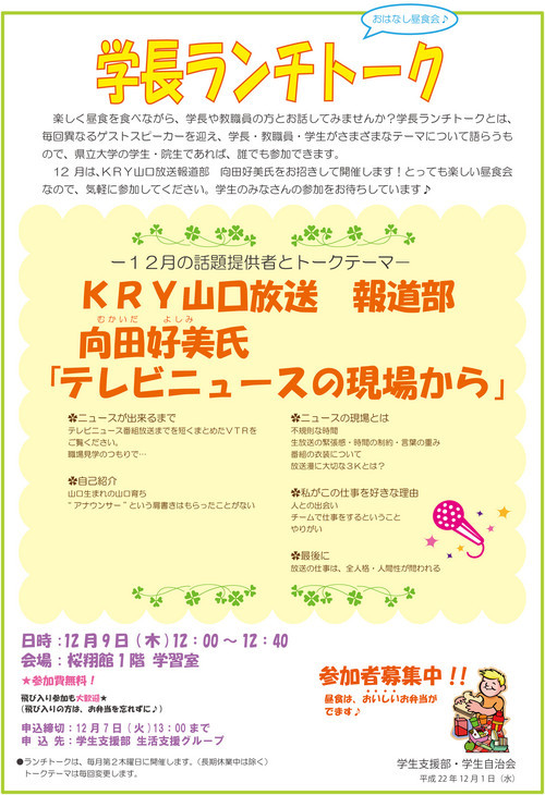 学長ランチトーク（12月）