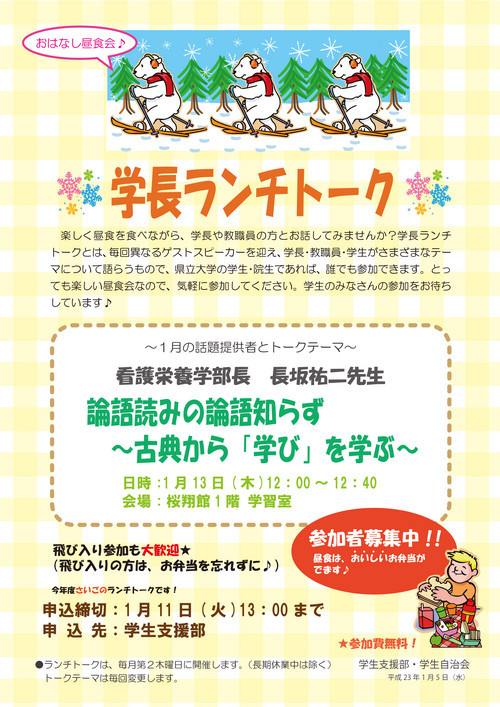 学長ランチトーク（１月）