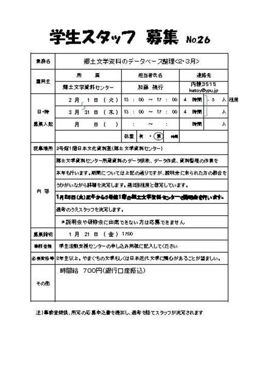 郷土文学資料のデータベース整理〈２・３月〉