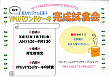 YPUパウンドケーキ完成試食会