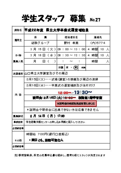 平成22年度　県立大学卒業式運営補助員