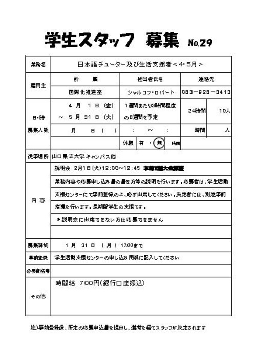 日本語チューター<４・５月>