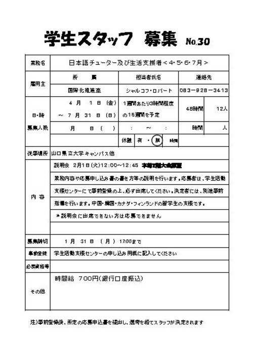 日本語チューター<4～7月>