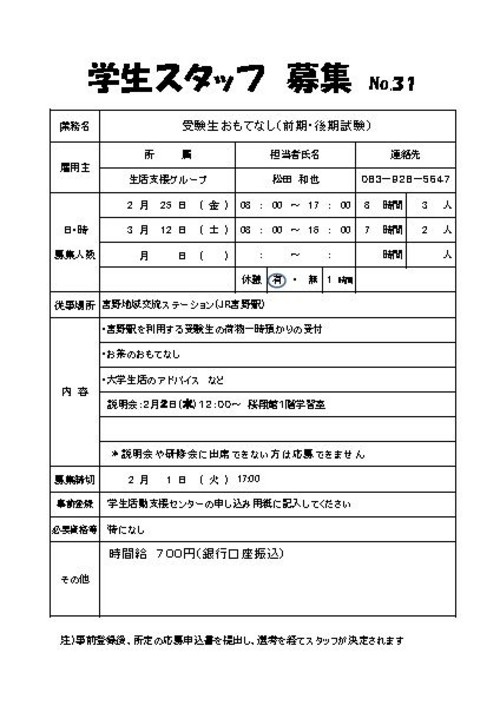 受験生おもてなし