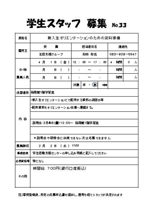 新入生オリエンテーションのための資料準備