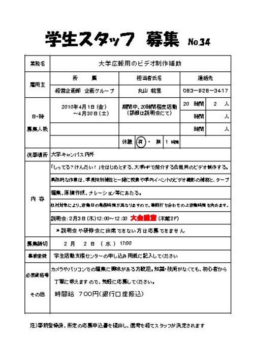 大学広報用のビデオ制作補助<４月>