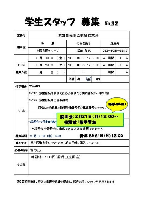 放置自転車回収補助業務