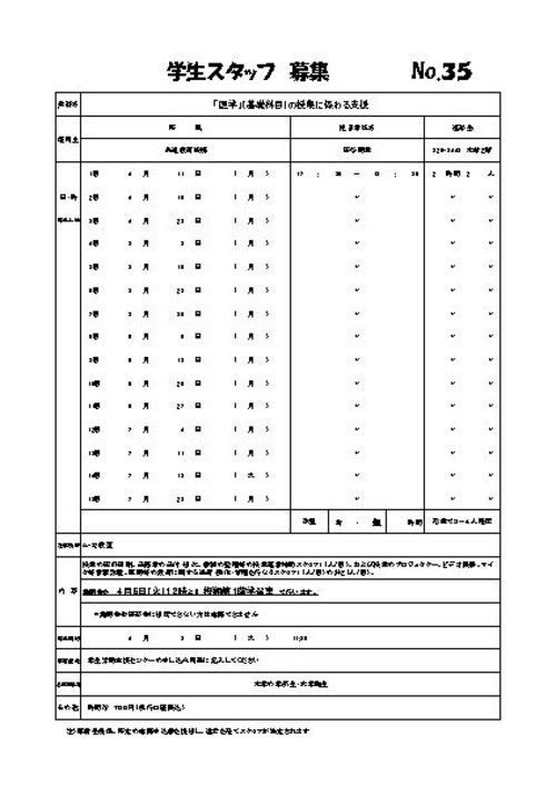 「医学」（基礎科目）の授業に係わる支援