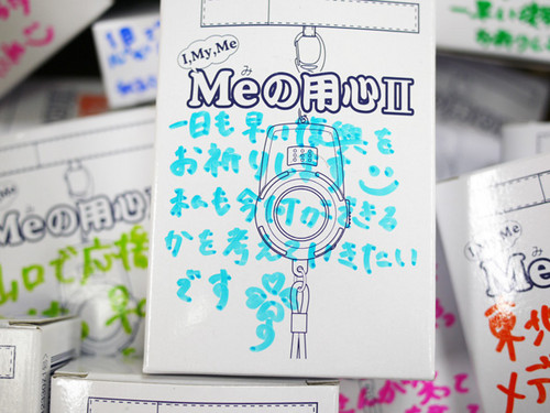 メッセージを添えて