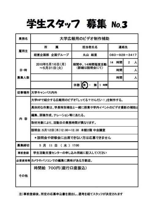 大学広報５月