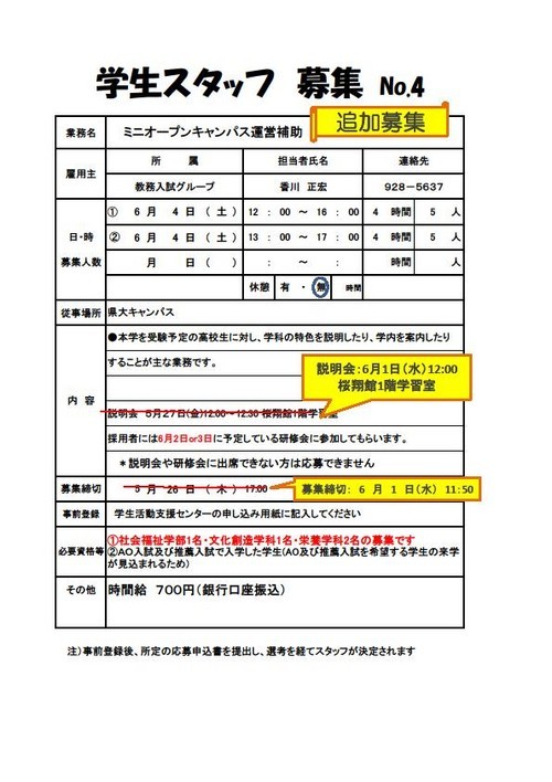 ミニオープンキャンパス運営補助