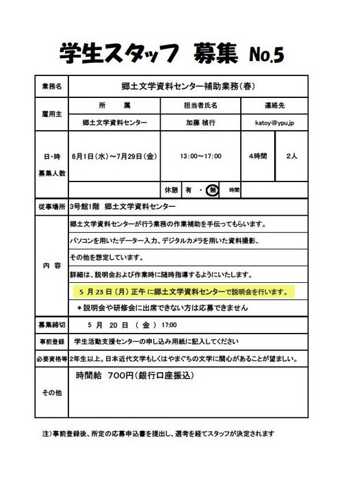 郷土文学資料のデータベース整理〈２・３月〉