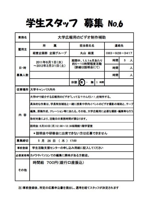 大学広報6～3月