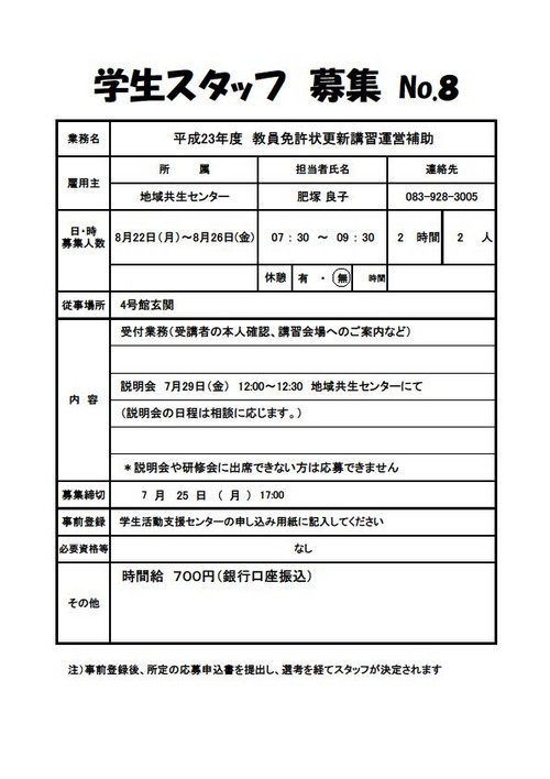 教員免許状更新講習運営補助