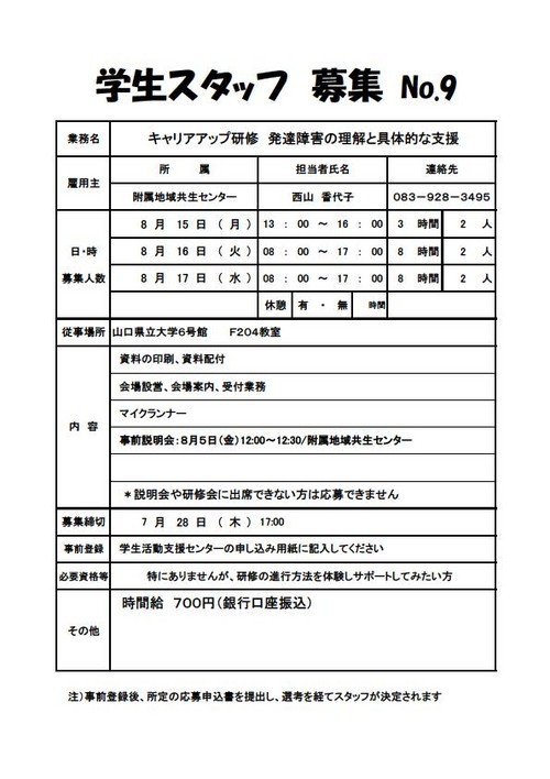 教員免許状更新講習運営補助