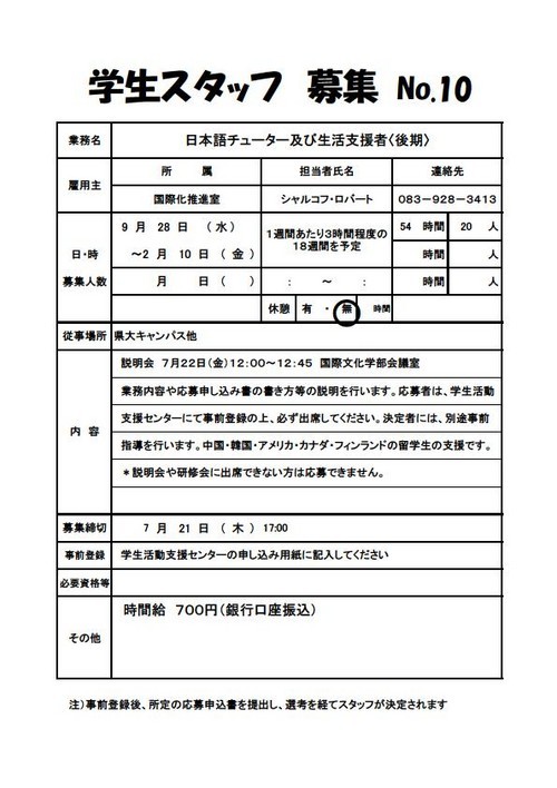 日本語チューター<4～7月>