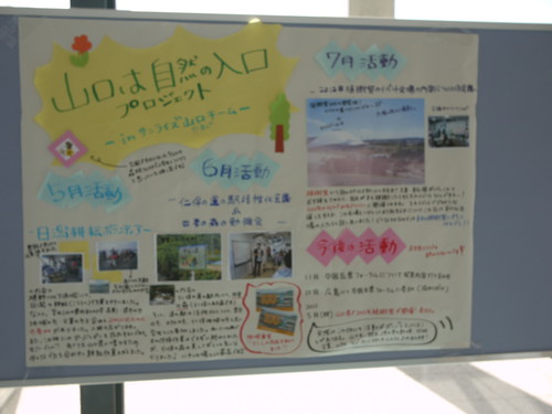 山口は自然の入口プロジェクト