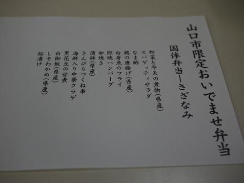 地元食材を使用したお弁当メニュー