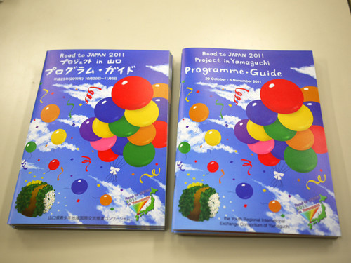 本学学生が翻訳、デザインを担当したプログラム・ガイドブック 本学学生が翻訳、デザインを担当したプログラム・ガイドブック