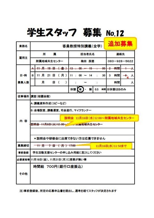 客員教授特別講義(全学) 客員教授特別講義(全学)