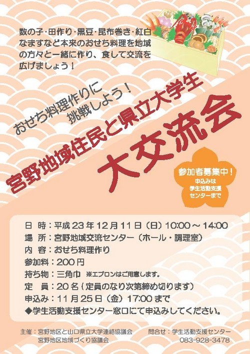 宮野大交流会