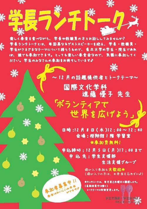 12月ランチトーク