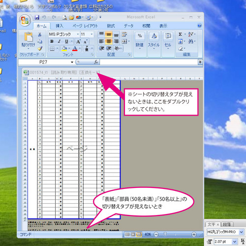 シートの切り替え方法