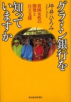 グラミン銀行