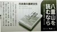  月刊ヤイマで紹介