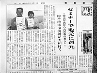  奄美セミナーのお知らせ（奄美新聞）