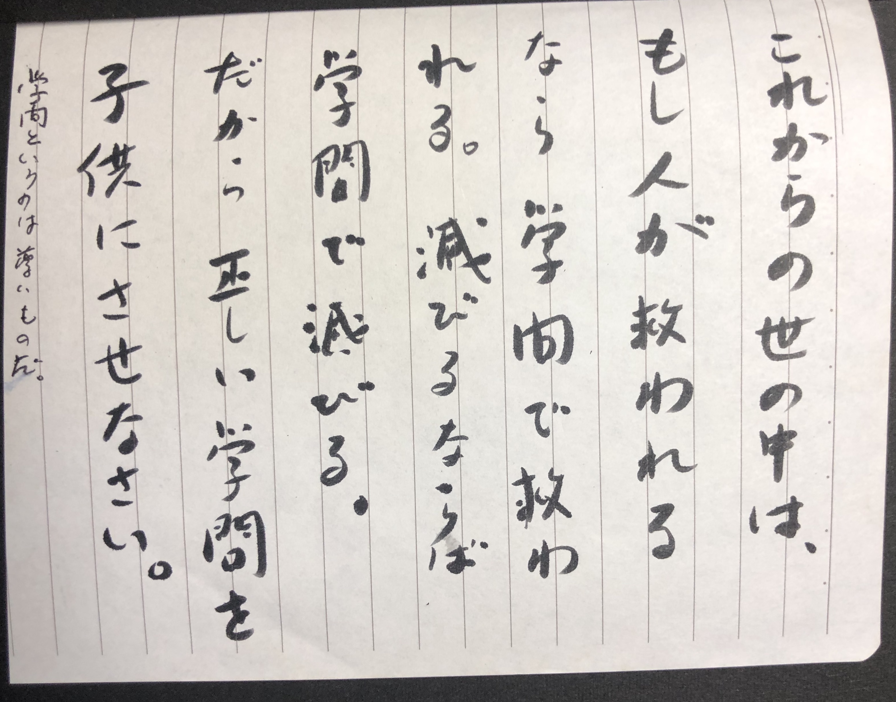 FNote迷惑人は学問で滅びる