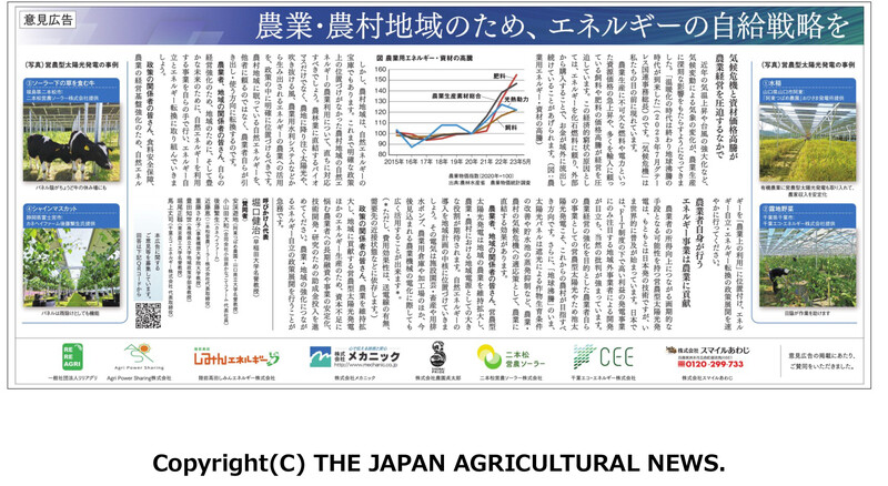20230905日本農業新聞_意見広告だけ