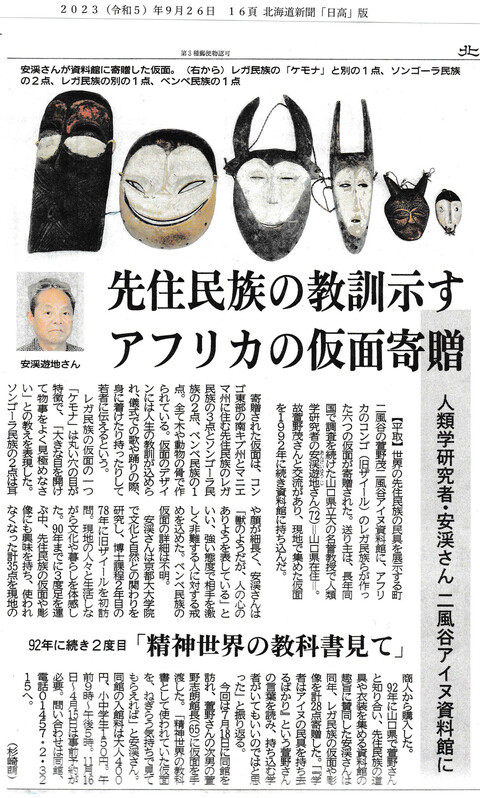 北海道新聞「日高」版2023.9