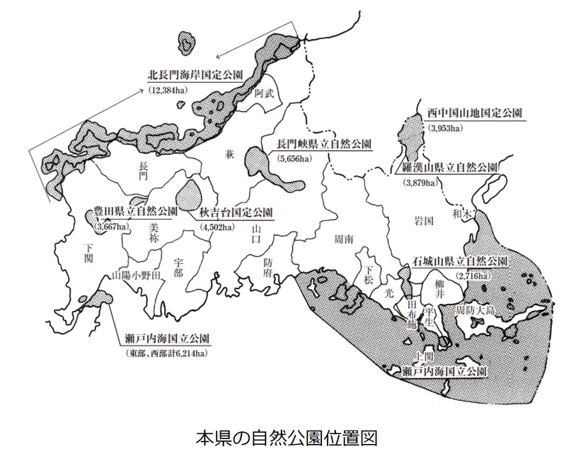 やまぐち県の自然公園