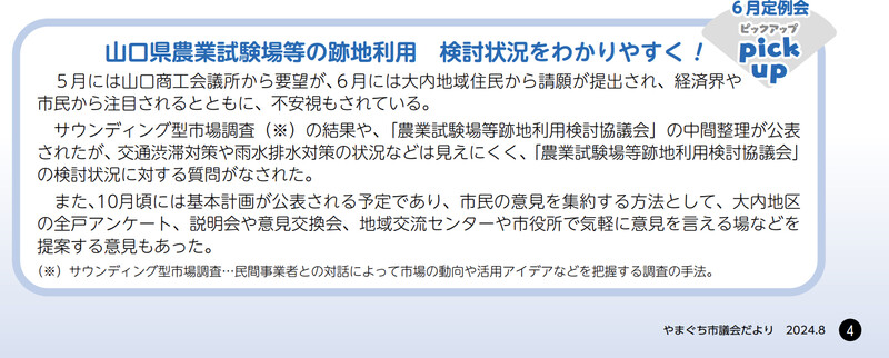 やまぐち市議会だより72-4b