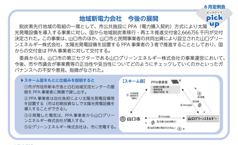 やまぐち市議会だより72-4a