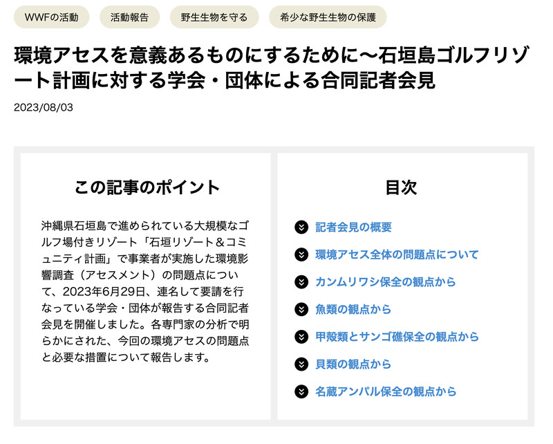 WWF石垣島ゴルフリゾート批判