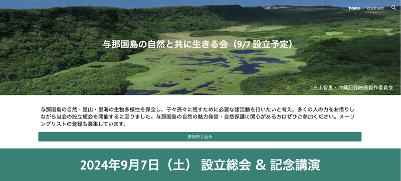 与那国島の自然と共に生きる会トップ