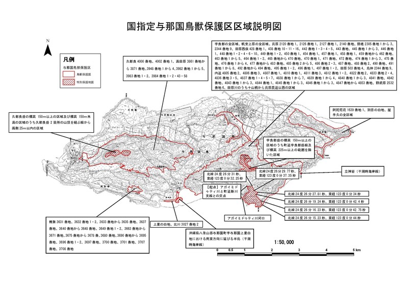 与那国島鳥獣保護区_ページ_11