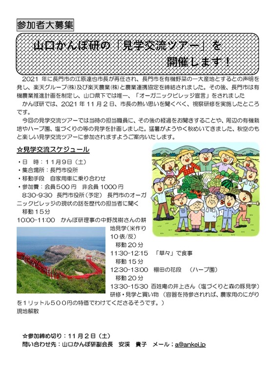 かんぽ研見学ツアー2024年11月