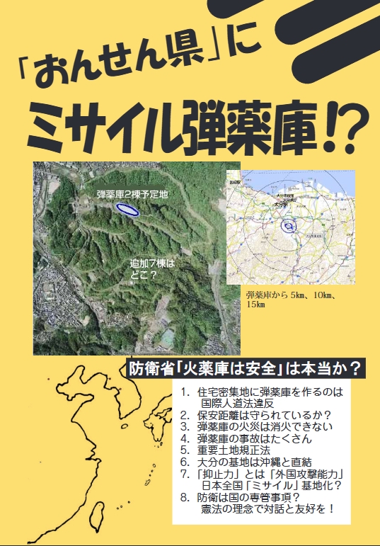 大分県敷戸弾薬庫パンフ表紙