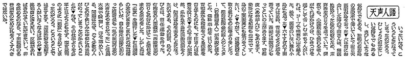 1980年7月24日天声人語西表下田正夫医師追放