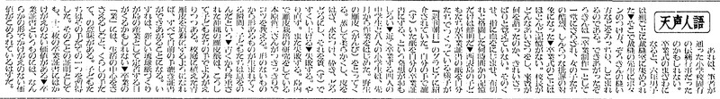 1982年3月19日天声人語西表雁皮卒業証書