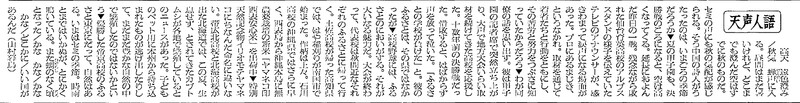 1983年8月23日天声人語西表安心米