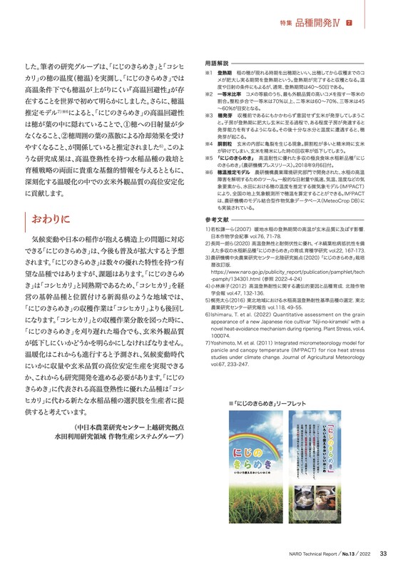 農研機構2022にじのきらめき04