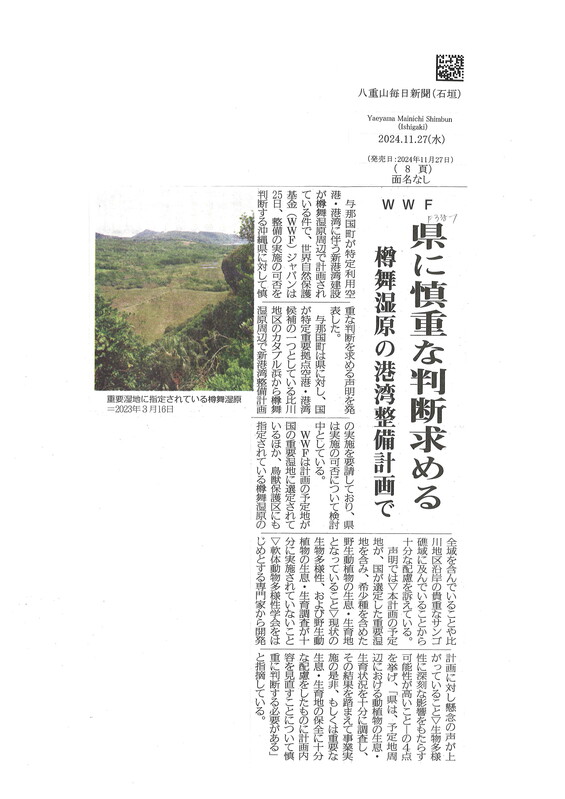 20241127_八重山毎日新聞