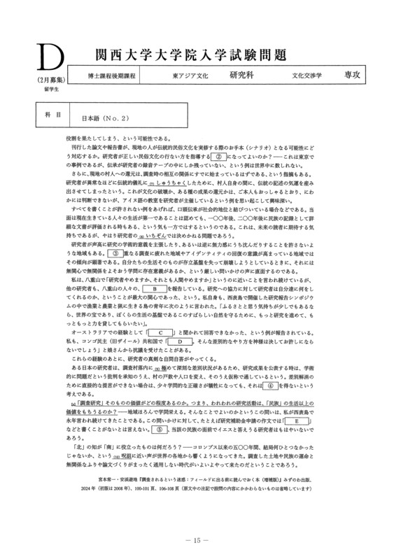 関西大学大学院入試問題2025_east_ページ_2
